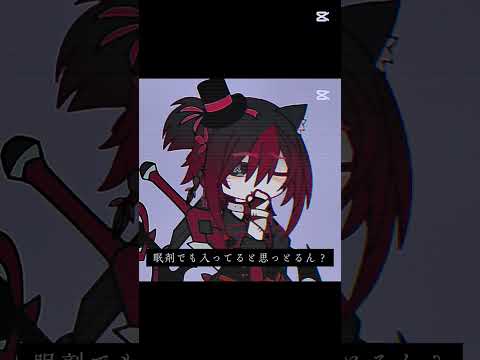 ー*×茶ぐらい飲んでけや×*ー #gacha #gachaclub #ガチャクラブ #テンプレートお借りしました