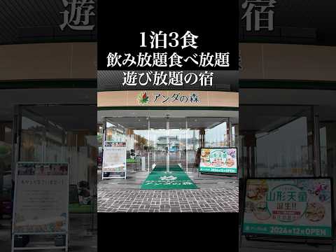 天童温泉に爆誕！1泊3食オールインクルーシブの宿！