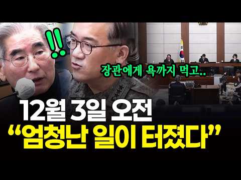 수억 받고 기밀을? 계엄 당일 아침 터진 대형 사건..여인형의 충격 진술