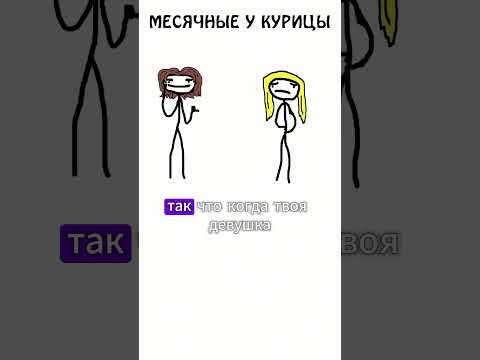 Месячные у курицы #курица #животные #сэмонелла #девушка