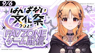【#はんぱない文化祭2025_DAY2】会場のみんなをPICO PARKでボコボコにするぞーー！！！！！【烏丸ぴょこ/#ぶいぱい】