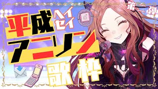 【#歌枠  】平成アニソンを歌いまくる!! 新人Vtuberのウキウキ生歌★#shorts  #vtuber