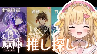 【#原神 朝活】伝説任務を進めて好きなキャラ増やしちゃいましょうよ！！！【いもいぽて】#新人VTuber #Vtuber #完全初見