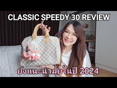 LVCLASSICSPEEDY30REVIEW...