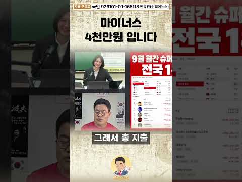 국토대장정 슈퍼챗 <strong>지출</strong> 전격 공개