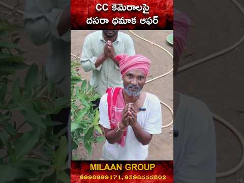 సీసీ కెమరాలే ఇంటికి శ్రీరామ రక్ష #trending #comedy #palleramulu #viral #funny @MILAANGROUPINDIA 