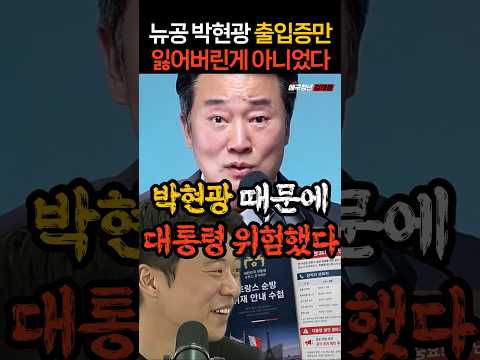소름 박현광 출입증만 <strong>잃어버린게</strong> 아니었다