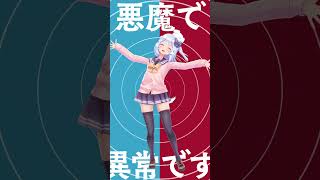 「T氏の話を信じるな」踊ってみた🪬(犬山たまきver) #shorts