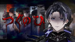 【つぐのひ】たぶん叫びます【なゆた・アンブレッジ | いちプロ EN】