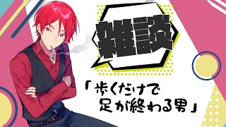 俺の体はぼどぼどだ