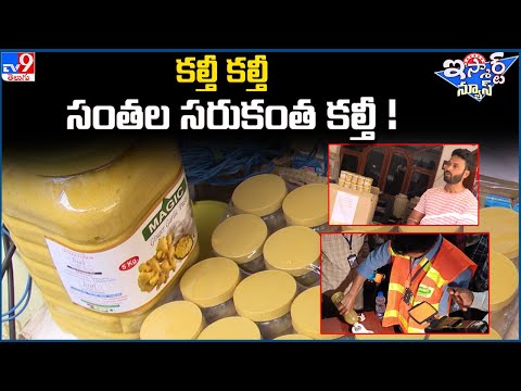 iSmart News : కల్తీ కల్తీ సంతల సరుకంత కల్తీ!| Food Adulteration - TV9