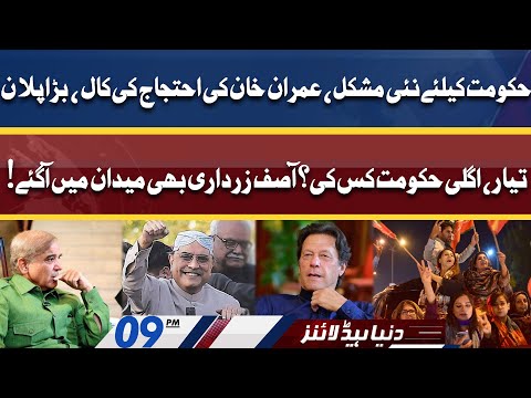 Agli Hukumat Kis Ki? | Dunya News Headlines 9 PM | 18 June 2022