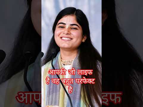 #आपकी जो लाइफ है #बहुत पर्फेक्ट है#Devi chitrlekha Ji Ne yah baat kahi hai#Radhe Krishna Radhe Radhe