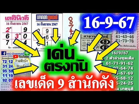 【เลขเด่น9สำนักดัง】ตรงๆ4ง