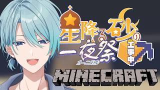 【Minecraft】旗だの古代都市だの祭だの【渚トラウト/にじさんじ】