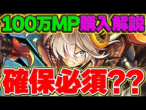 【買うべき？】アルトゥラは武器もキャラも強い！+100万MP購入解説！+限界突破コロシアム3分台周回も可能に！【パズドラ】