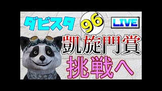 ダビスタ96  凱旋門賞チャレンジ！！！