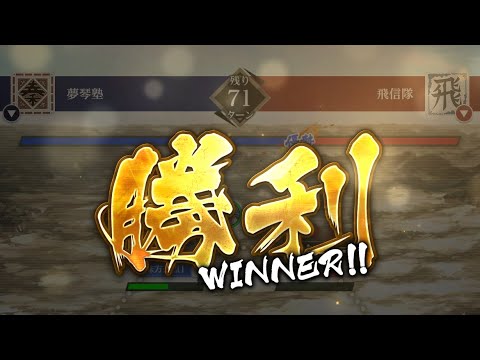 【キングダム頂天】S3同盟戦01.15 夢琴塾vs飛信隊様