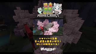 【Minecraft】マイクラGW企画！日本の田舎を作ろう建築紹介！【フィルン・シィ/Vtuber/】