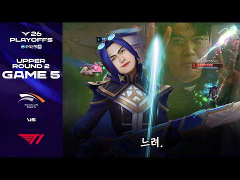 슬로우 스타터 | HLE vs T1 게임 5 하이라이트 | 2026 우리은행 LCK 플레이오프