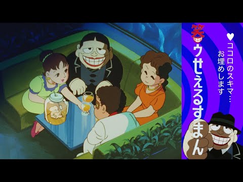 笑ゥせぇるすまん （１０９）「ドリンクバー」【笑ゥせぇるすまん 公式チャンネル ﾃﾞｼﾞﾀﾙﾘﾏｽﾀｰ版】