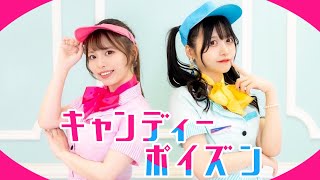 【丸井かお＆月浪】キャンディーポイズン 【踊ってみた】