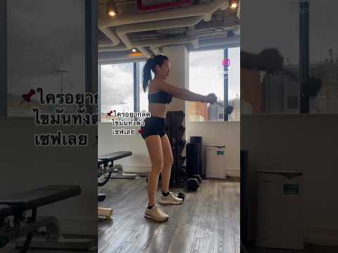 กล้ามเนื้อทำงานเยอะขึ้นSquat