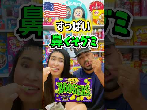 【🇺🇸 すっぱい鼻くそグミ】ハロウィン用の面白いお菓子試してみたみ💚👻🎃