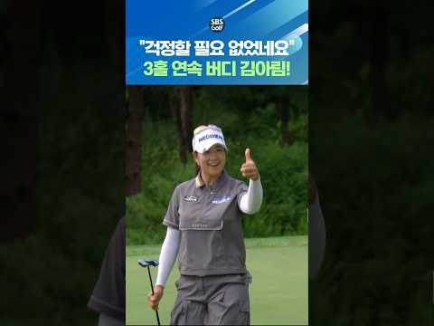김아림 걱정은 하는 거 아닙니다 3홀 연속 버디로 컷탈락 피한 김아림