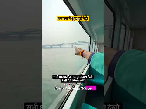 बनारस में शुरू हुई मेट्रो | Water Metro Started in Varanasi Inaugurated by PM Modi | Indian SRJ