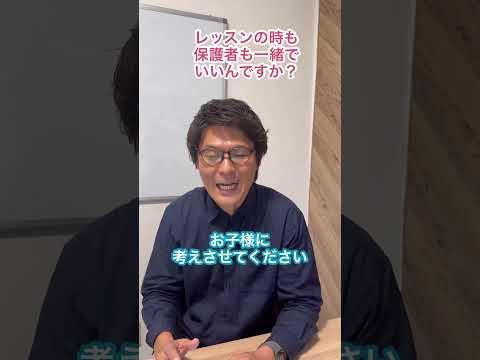 レッスンの時保護者も一緒でいいですか？　#英会話#オンライン英会話#英語学習