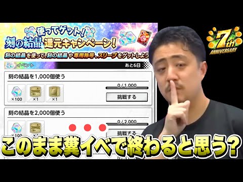 【7周年】皆さん騙されてます。こんなク〇イベを実装するわけが無いから第３弾が今週に来るぞ！【ドラゴンボールレジェンズ】【DRAGONBALL LEGENDS】