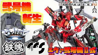 [歴代最高の弐号機決決まったぞこれ!!!]CCSTOYS 鉄魄(MORTAL MIND) エヴァンゲリオン弐号機Ⅱ式 最強ポージングレビュー