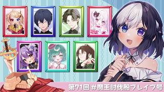 🖤【 Dread Hunger 】9/29 今日こそはやきそばをふるまいたい 🚢 #魔王討伐船ブレイブ号 【 虚無 視点 / Vtuber 