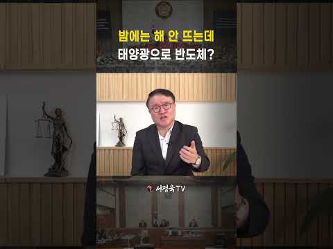 호남 <strong>산단</strong> 이전의 잔혹한 팩트 삼성·하이닉스 다 망하게 할 작정인가? | 서정욱TV