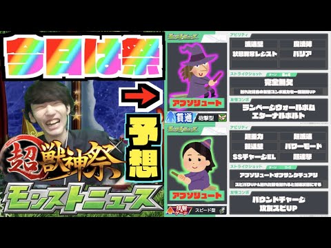 【モンスト】お祭りだ!!《新春超獣神祭新限定予想》その他皆と色々雑談!!ちょっとけいウサもやるかも【ぺんぺん】