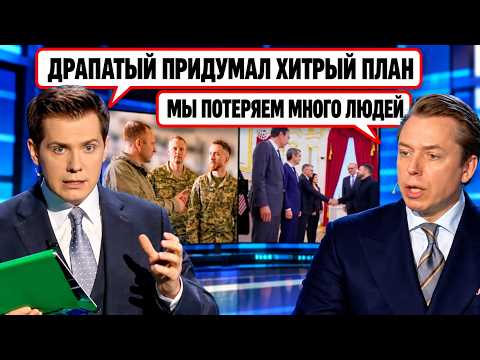 "НАС ЖДУТ БОЛЬШИЕ ПОТЕРИ" - план ДРАПАТОГО злили РОСІЯНАМ, але ВЖЕ ЗАНАДТО ПІЗНО. Подробиці НАЖИВО