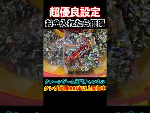 【良き時代】山盛りお菓子でお金入れたら確定でゲット出来る設定ww #クレーンゲーム#ufoキャッチャー#ゲームセンター#日本夾娃娃 #clawmachine#攻略