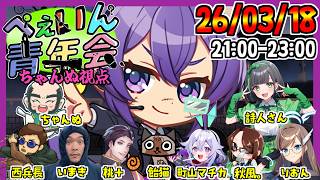 【Feign】ぺぇいん青年会で生き残る！　ちゃんぬ視点【#ぺぇいん青年会】