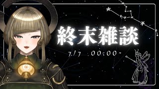 【雑談】多分すぐ終わる