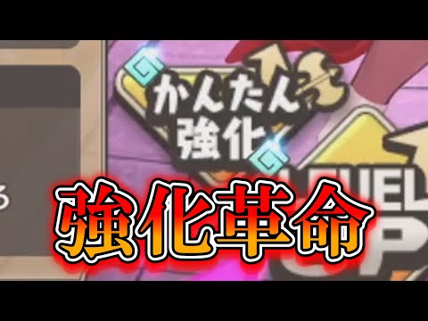 【#ゆっくり実況 】かんたん強化実装！強化に革命が起きましたよ～！【#モンスター娘TD アップデート情報局2025年11月第3号】