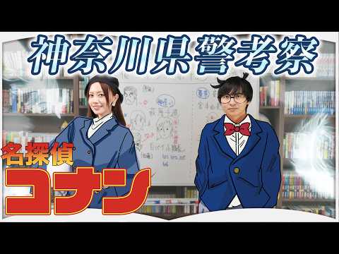 劇場版『名探偵コナン ハイウェイの堕天使』を観る前にみてほしい動画【予習】