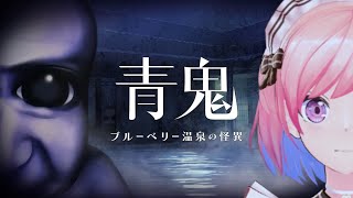 【#青鬼/#ゲーム実況 】古の雪辱を晴らす時が来たんだ。【柾花音】