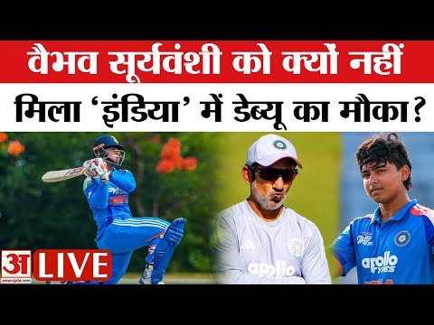 Vaibhav Sooryavanshi को क्यों नहीं मिला मौका? India vs Ireland में Team India का बड़ा फैसला!