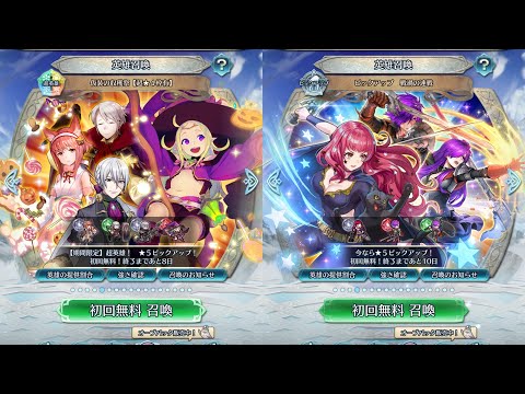 [FEH]仮装の収穫祭 と ピックアップ 戦渦の連戦[FEヒーローズ]