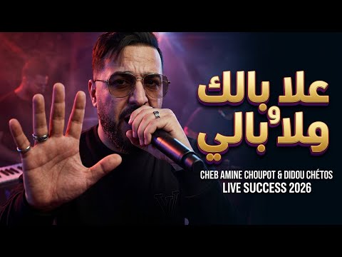 Cheb Amine Choupot Ft Didou Chétos - 3labalek w 3labali - NEW LIVE TOP SUCCES 2026