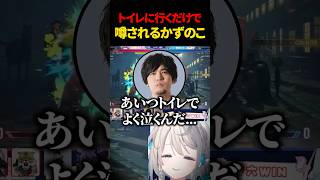 【スト6】かずのこさんの噂 #すぺしゃりてフェス #本阿弥あずさ