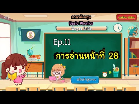 Ep.11การอ่านหน้าที่28