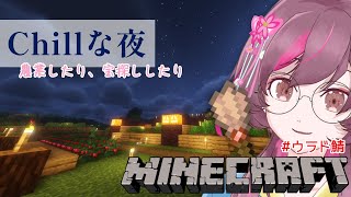 【 Minecraft 】夜のマイクラ　～ウラド鯖～【 初見さん大歓迎  】