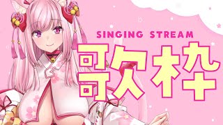 【歌枠】初見さん歓迎！JPOP歌う【天璋院ひめの】#karaoke